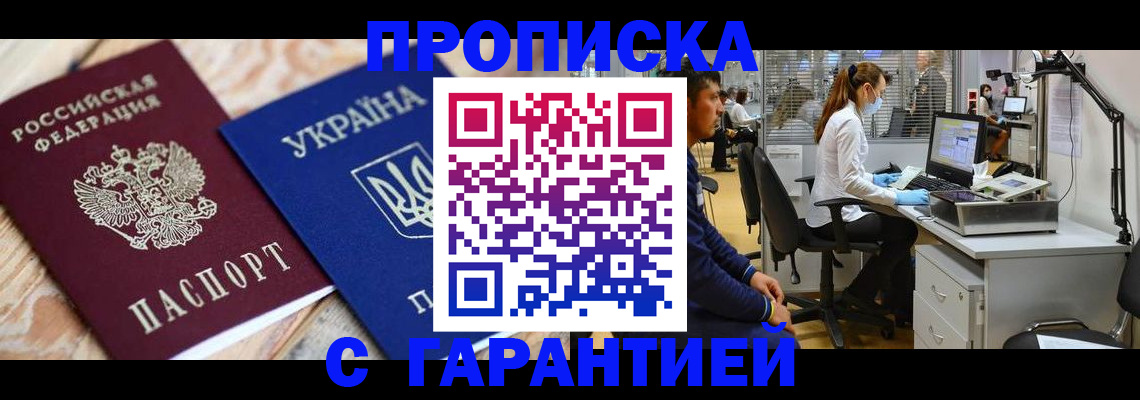 временная регистрация для школы в Зуевке