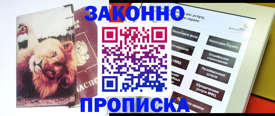 прописка штамп в Зуевке