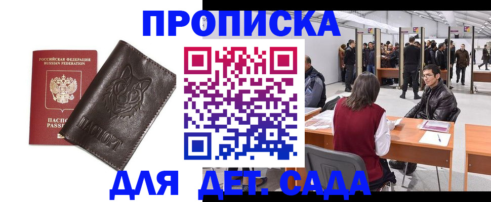 прописка штамп в Зуевке