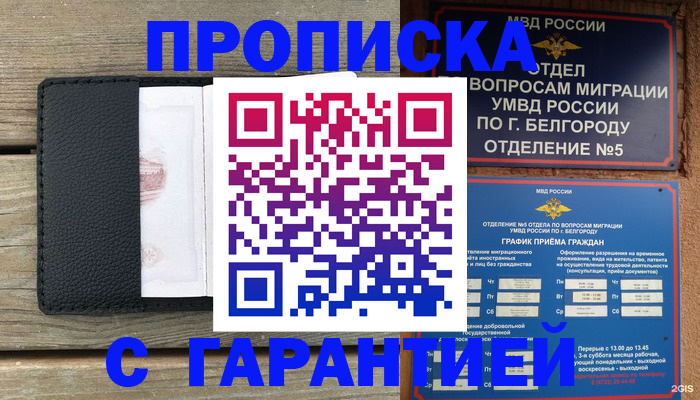 временная регистрация для всех в Зуевке