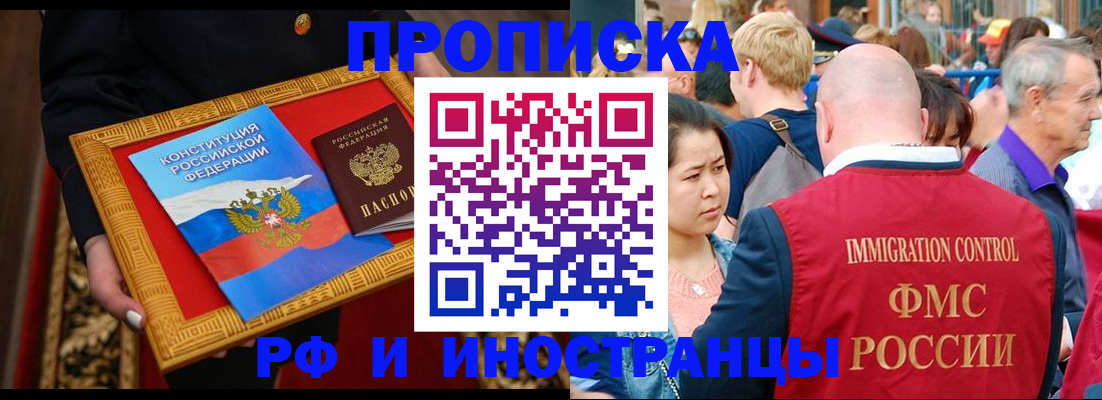 временная прописка в Зуевке